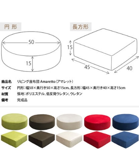 MIYATAKE　Amaretto（アマレット） リビング座布団  長方形（CN-60R）GR