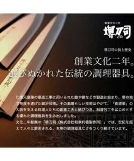 堺刀司 菜切り包丁 シルバー 160mm 本割込 ゴールド 薄刃 A-10112