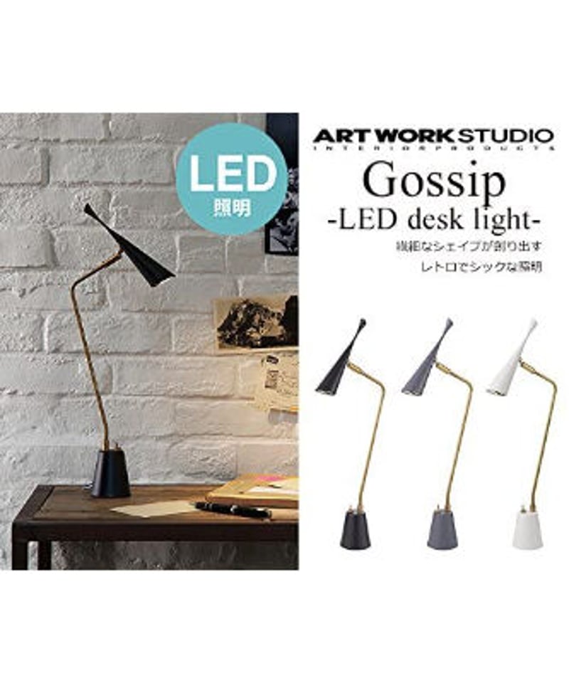 ART WORK STUDIO Gossip-LED desk light ゴシップデスクラ
