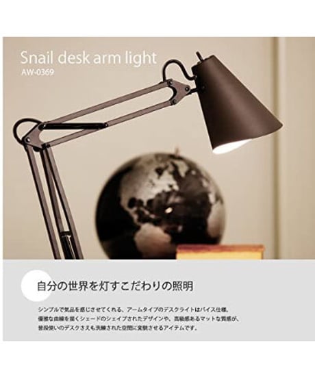 ART WORK STUDIO Snail desk-arm light  LED電球付属モデル AW-0369E