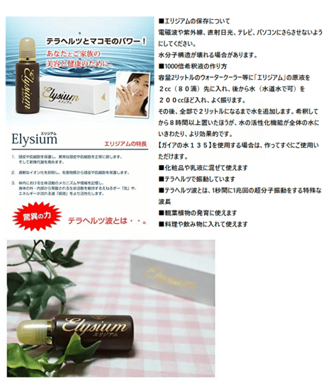 ガイアの水135 エリジアム（Elysium) 20ml