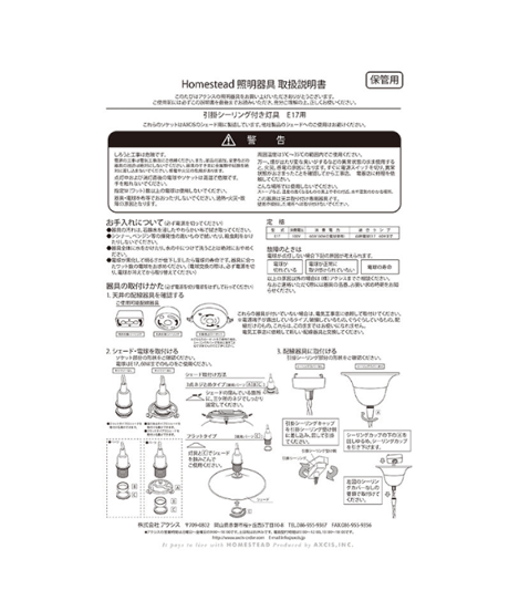 アクシス/Homestead+照明+ペンダント E17用 BR 30cm +E17+ペンダント灯具+HS1852