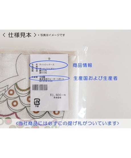 クォーターリポート ティッシュケース 吊り下げ チャルカ  W25×H5~6.2×D12cm 裏面 ラミネート加工【日本製】