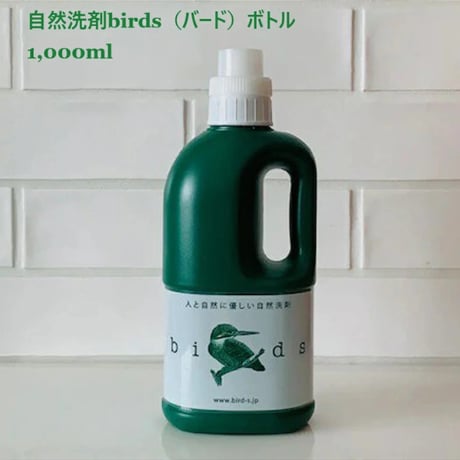 Birds 天然由来の自然洗剤「Birds-バード-」 ボトルタイプ 1000ml