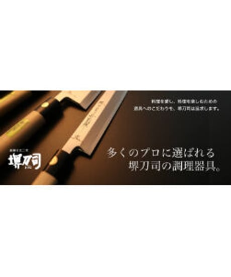 堺刀司 菜切り包丁 シルバー 160mm 本割込 ゴールド 薄刃 A-10112