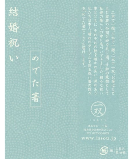 【一双の祝箸】めでた箸（結婚祝い）ラブ・リーブス・夫婦2膳