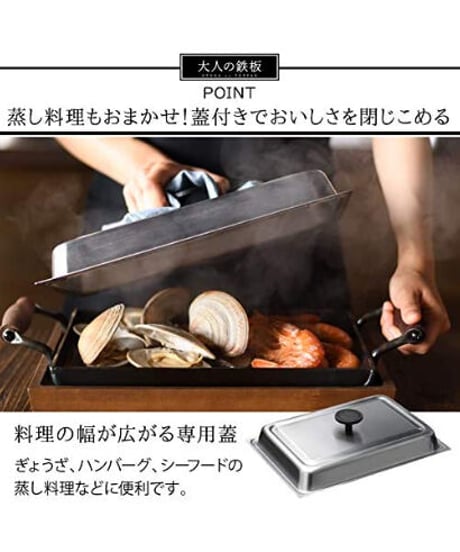 オークス AUX　大人の鉄板 鉄板大 角蓋付き
