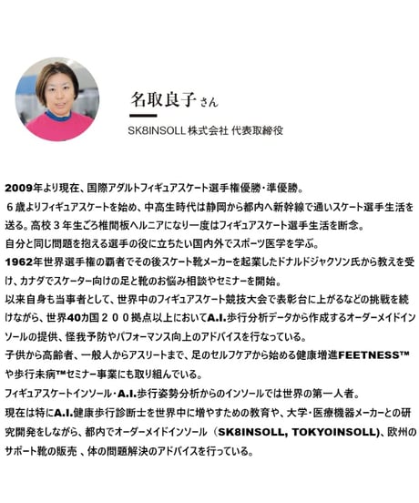 東京インソール　カスタムモデル TOKYOINSOLL®? カスタムモデル 「100歳まで歩ける足に！」インソール 名取良子 予防 膝 腰 ケガ予防 アーチ構造