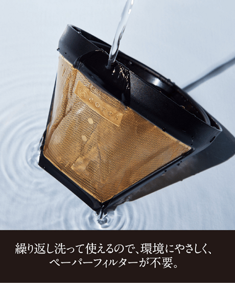 コレス ゴールドフィルター (2-8cups) C286BK cores お茶 コーヒー 水だし 水出し フィルター ケース