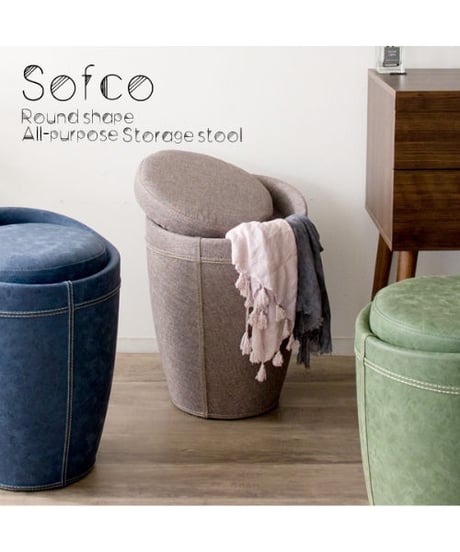 MIYATAKE　収納スツール Sofco（ソフコ）CH-K100F（ファブリック）