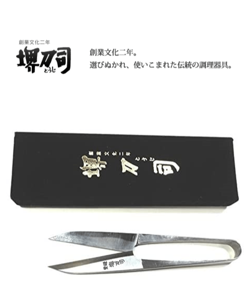 堺刀司 握りバサミ長刃105mm'最優秀評価鋏' | えすぽわーる