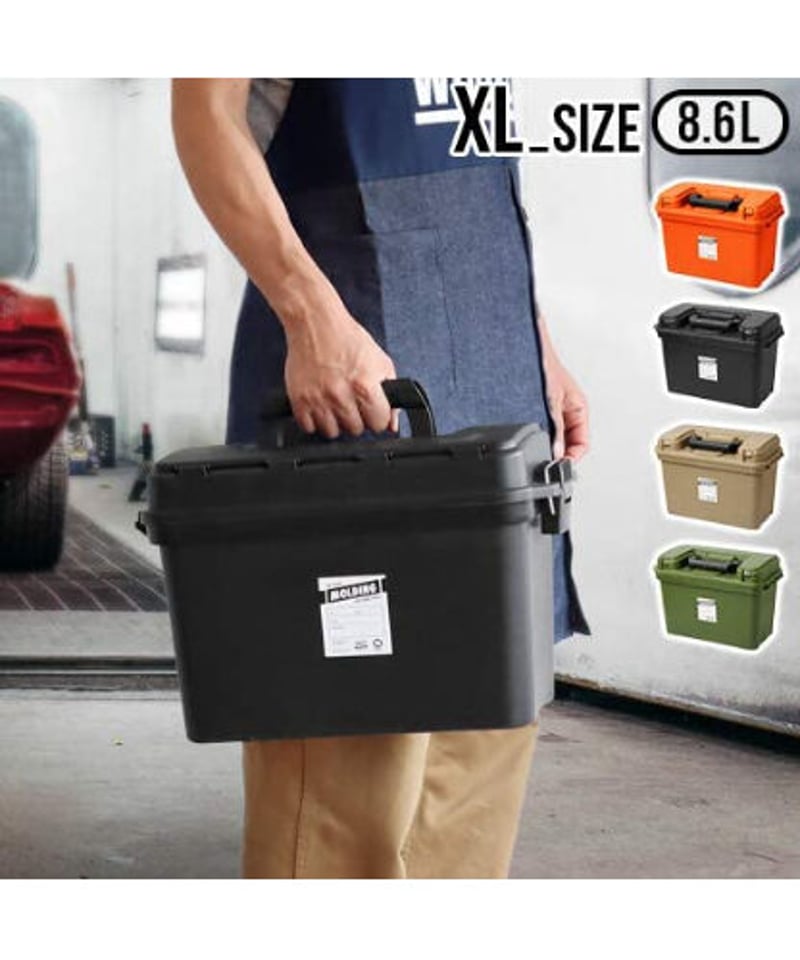 モールディング アーモ ツールボックス [ XLサイズ] BRID