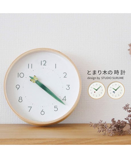 レムノス 掛け時計 とまり木の時計  アナログ 木枠 天然色木地 SUR18-16  Lemnos 直径25.4×奥行4.8cm