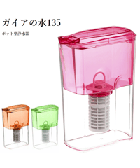 ガイアの水135 ポット型浄水器 ビビアンクラブウォーター カートリッジ付き ピンク オレンジ グリーン