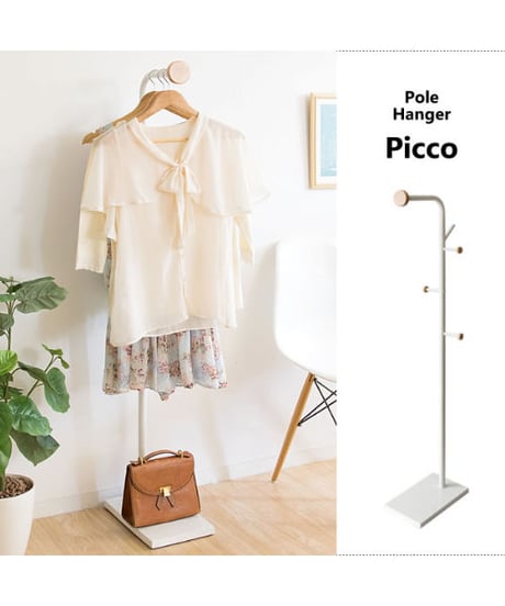 MIYATAKE　ポールハンガー Picco（ピッコ）P-1440