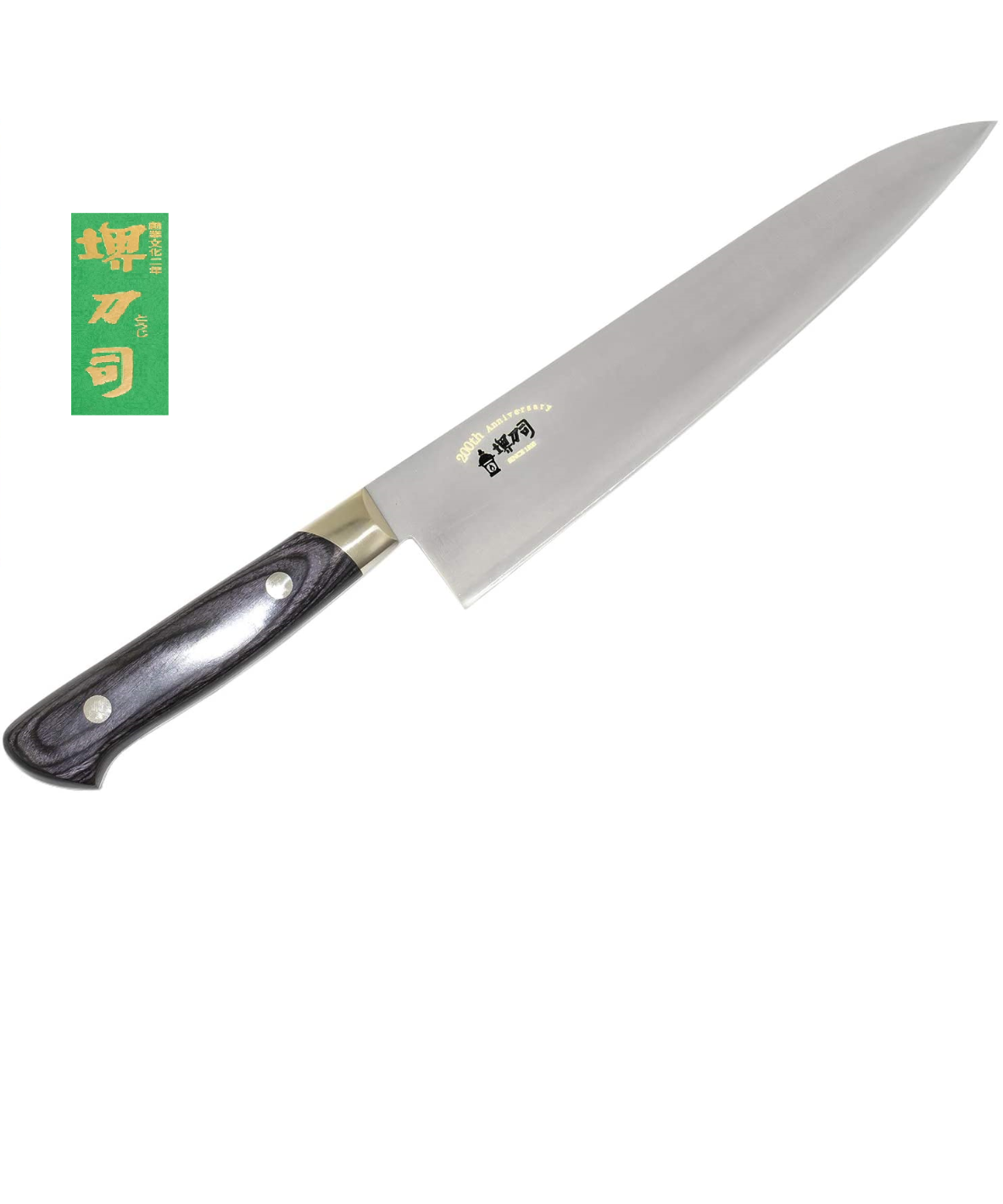 堺刀司 鋼 牛刀 210mm