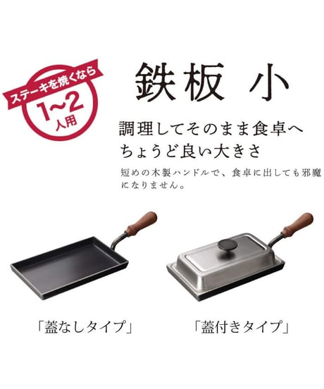 オークス AUX　大人の鉄板 鉄板 小 (蓋付き)