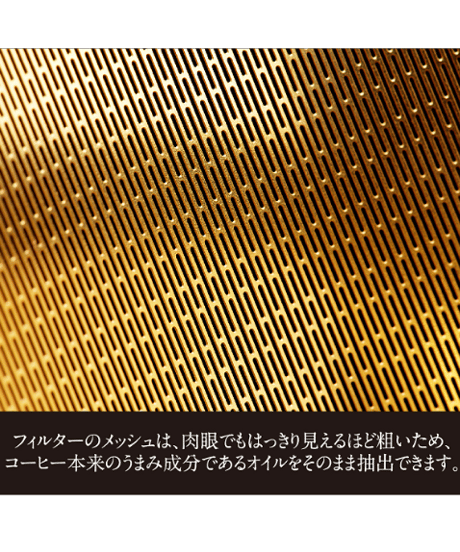 コレス ゴールドフィルター (2-8cups) C286BK cores お茶 コーヒー 水だし 水出し フィルター ケース