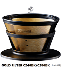 コレス ゴールドフィルター (2-8cups) C286BK cores お茶 コーヒー 水だし 水出し フィルター ケース
