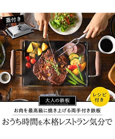 オークス AUX　大人の鉄板 鉄板大 角蓋付き