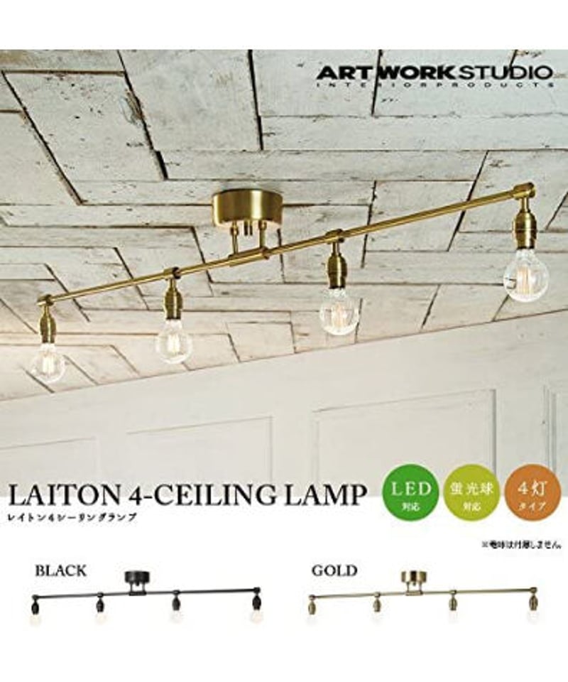 ART WORK STUDIO | Laiton 4-ceiling lamp 【公式通販】