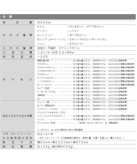 ガイアの水135 ガイアライトボトル プッシュ型浄水ボトル（水筒型）ガイアの水135 ポット型浄水器