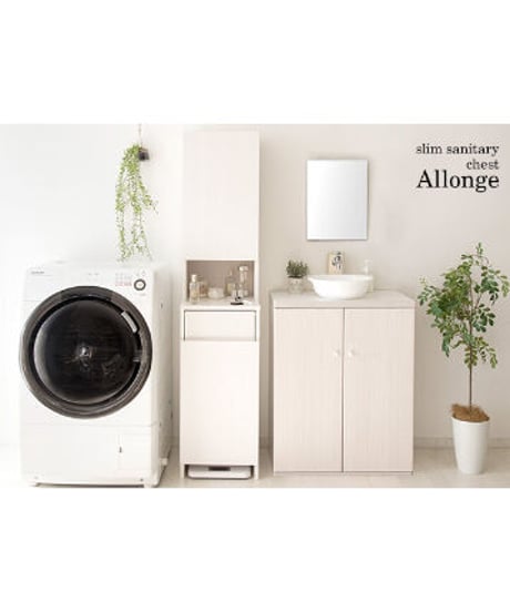 MIYATAKE　サニタリーチェスト Allonge（アロンジェ）SH-1600