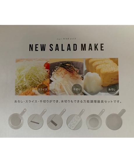 ちょうどいいサイズなのでストレスなくラクラク調理！　NEW サラダメイク　SC-025