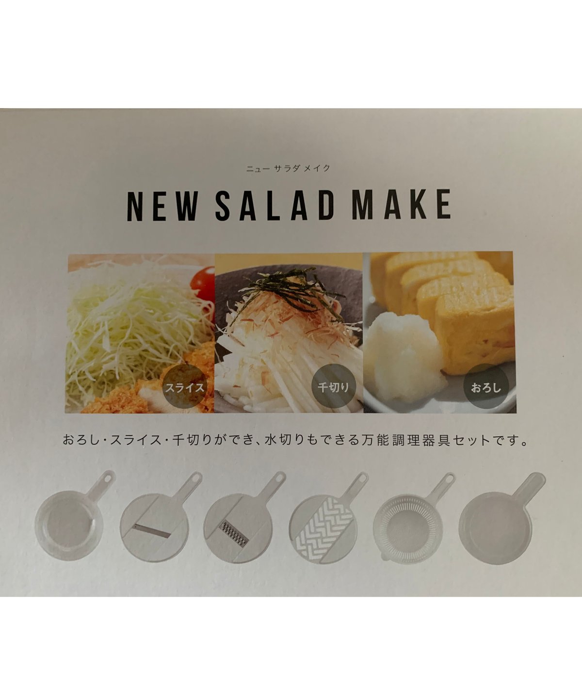 ニューサラダメイク　日本製　スライサー 楽天市場】サラダメイク(CS-028)キッチンツール 調理器 ホワイト