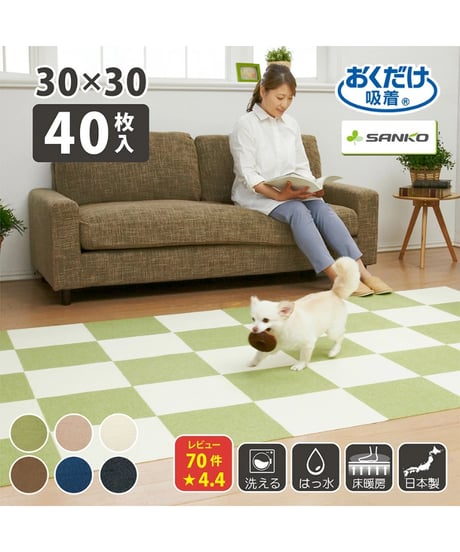 ペット用撥水タイルマット同色40枚入