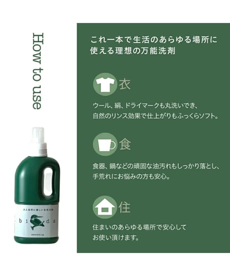 自然洗剤 birds（バード）詰替え用　750㎖