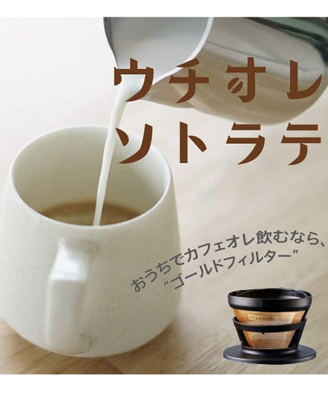 コレス ゴールドフィルター (2-8cups) C286BK cores お茶 コーヒー 水だし 水出し フィルター ケース