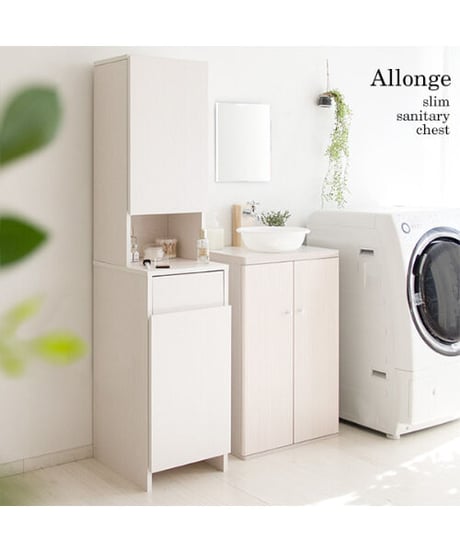 MIYATAKE　サニタリーチェスト Allonge（アロンジェ）SH-1600