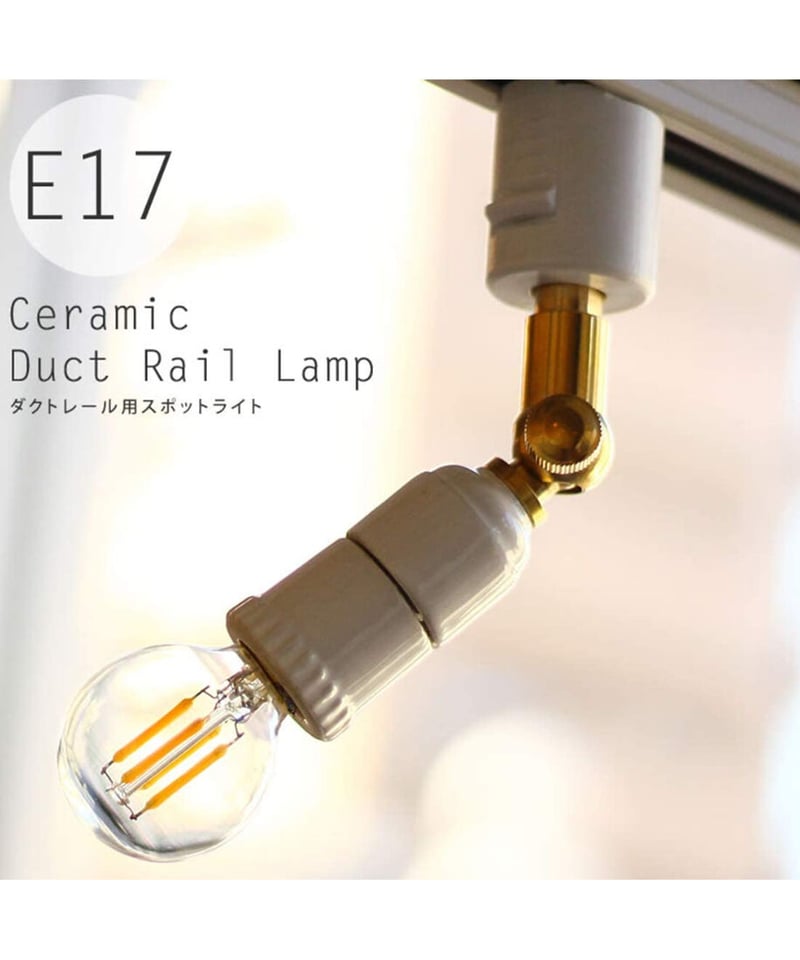 ◎せらめる ・電球無・ダクトレールプラグ付◎モノクロームホワイト