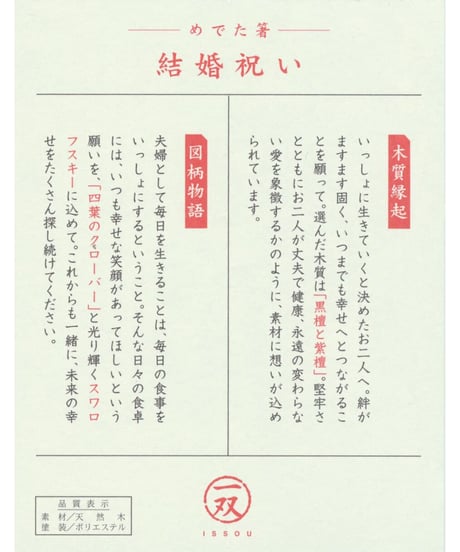【一双の祝箸】めでた箸（結婚祝い）ラブ・リーブス・夫婦2膳