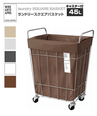WIRE ARTS & PRO ランドリースクエアバスケット 45L キャスター付き（003073）
