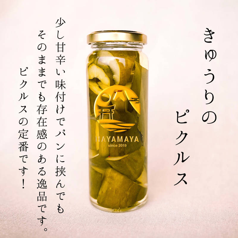 ピクルスさん専用 HAYAMAYA お得なピクルス5本セット | HAYAMAYA