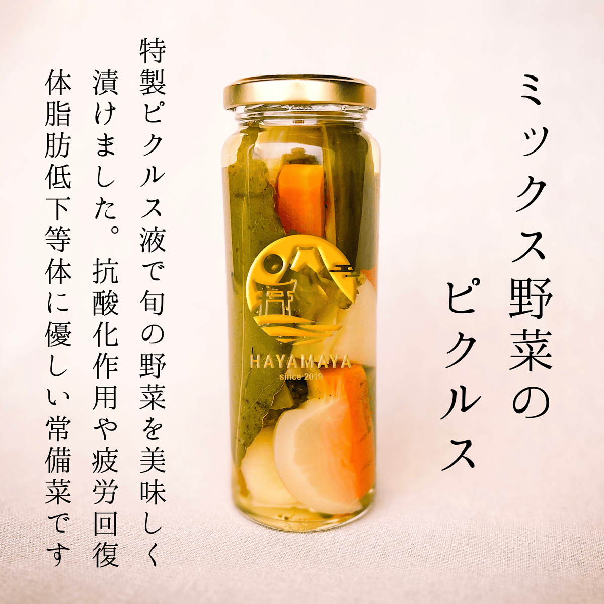 ミックス野菜のピクルス | HAYAMAYA