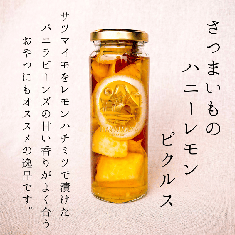 HAYAMAYA お得なピクルス5本セット | HAYAMAYA