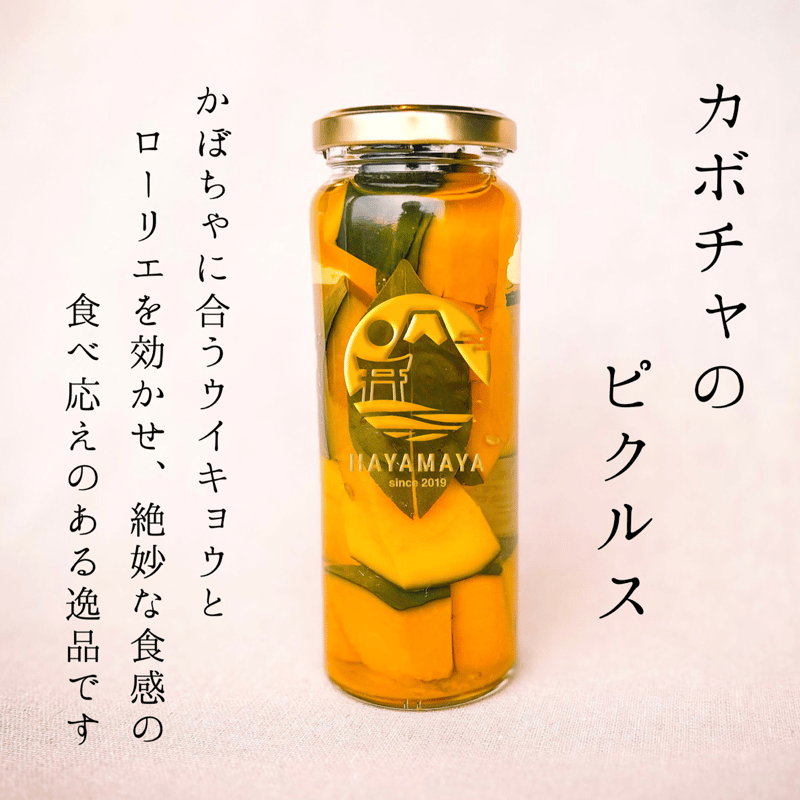 ピクルス HAYAMAYA お得なピクルス5本セット | HAYAMAYA