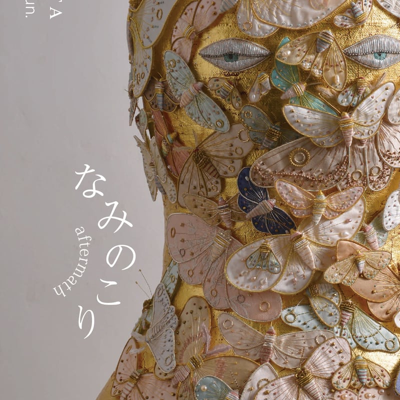 坂田あづみさんの刺繍 蛾 モチーフ ブローチ