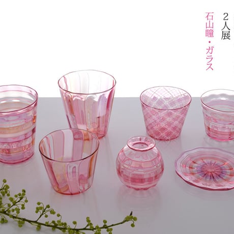 aria(パッチワーク）グラス／石山 瞳／hitomi_glass_a01
