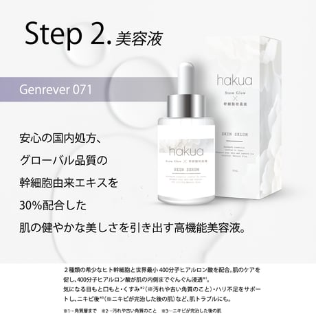 hakua <SKIN SERUM / Genrêver 071>（ヒト幹細胞美容液）
