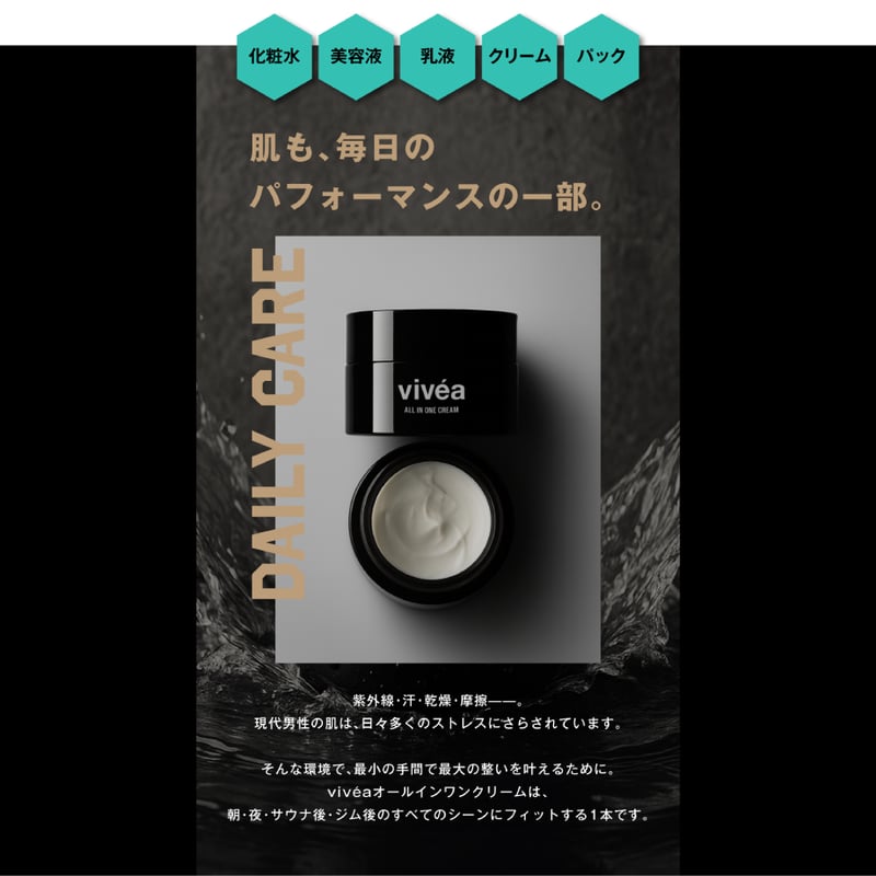 Vivéa オールインワンクリーム | Apple tree SHOP