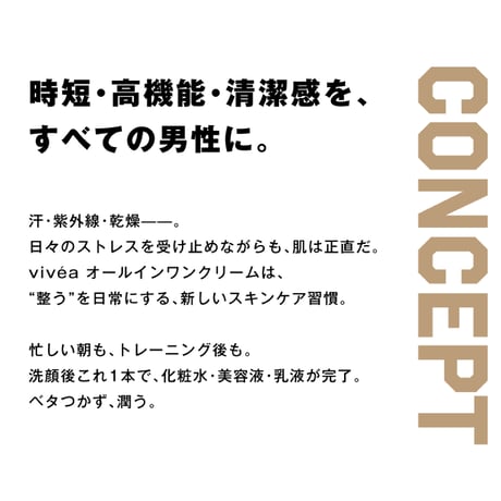 Vivéa オールインワンクリーム