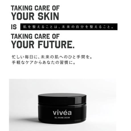 Vivéa オールインワンクリーム
