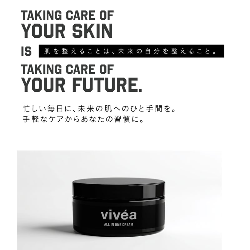 Vivéa オールインワンクリーム | Apple tree SHOP