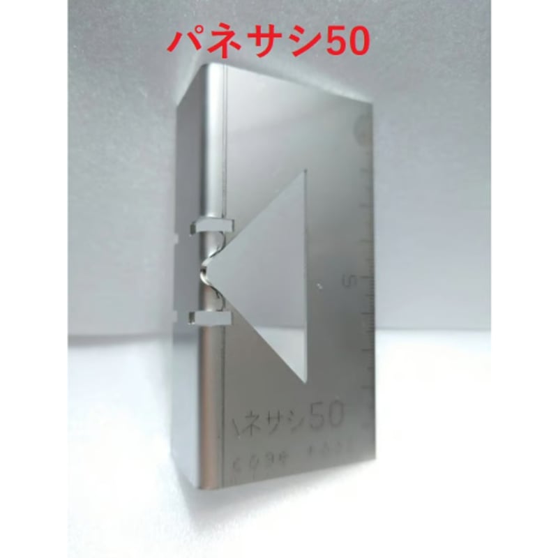 パネル専用差金 パネサシ50 ver.3 | コゲ・ツール