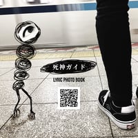 死神ガイド フォトブックレット