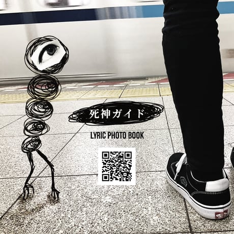 死神ガイド フォトブックレット